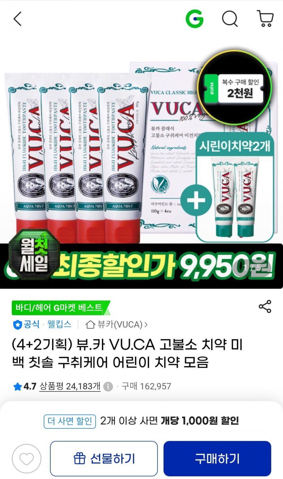 뷰카 점보칫솔 10개입 + 치약본품 1개 추가 증정 (9,240원/무료)