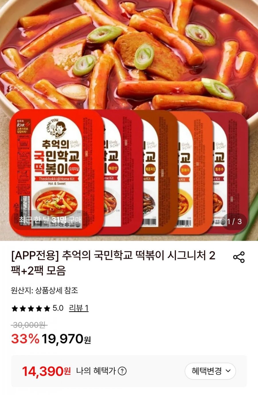 추억의 국민학교 떡볶이 시그니처 2팩+2팩 모음 (14,390원/무배)