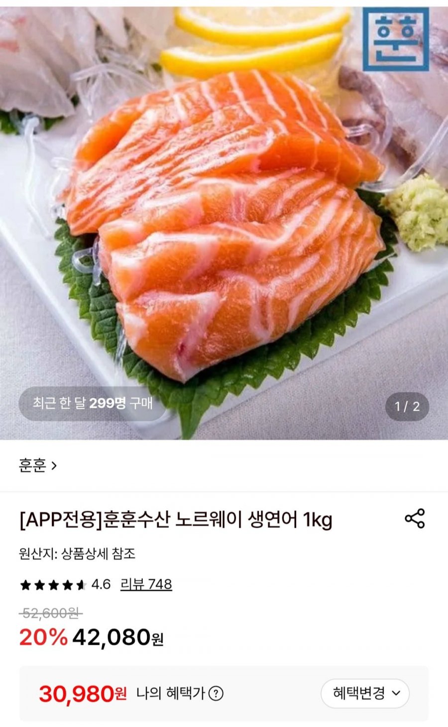 노르웨이 생연어 필렛 1kg (30,980원/무료)