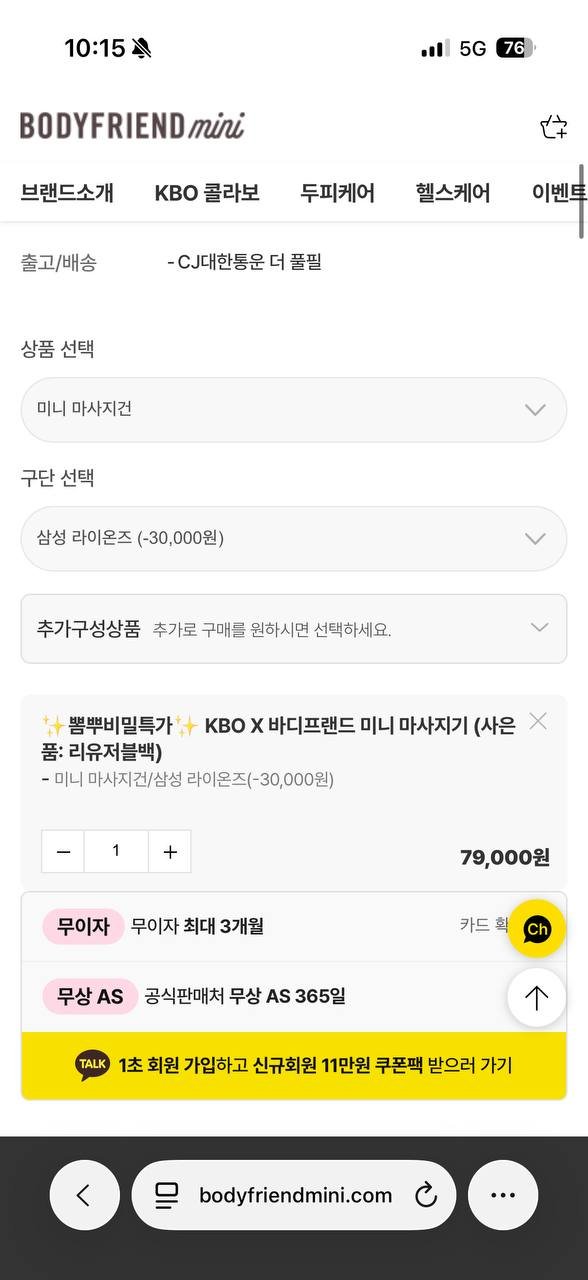 KBO X 마사지기 (79,000원/무료)