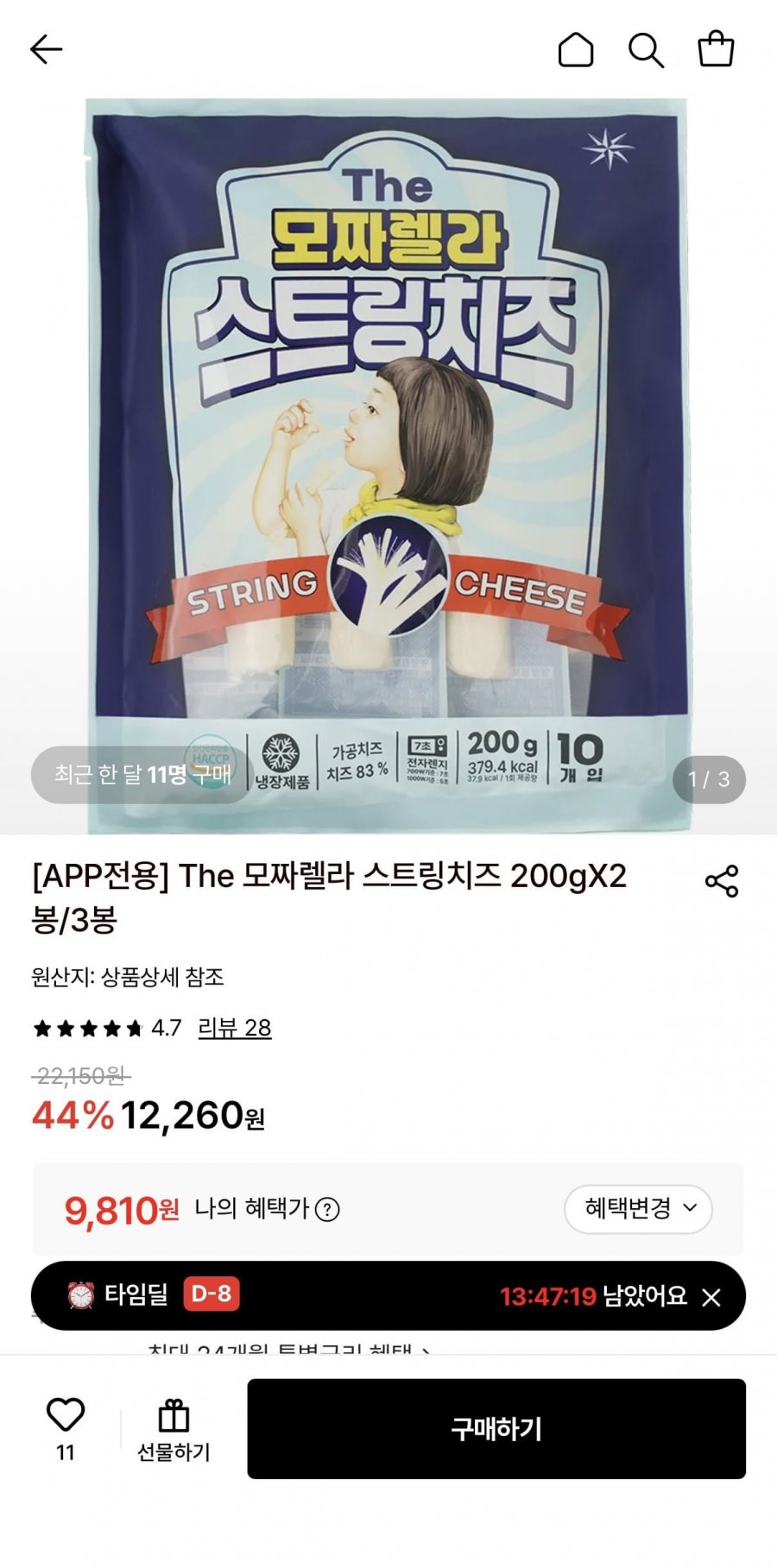 The 모짜렐라 스트링치즈 200gX2봉/3봉(9,810원/무료)