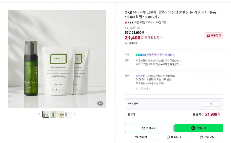 유리피부 그란떼 클렌징폼 160ml + 리필 160ml 2개 (21,400원/무배)