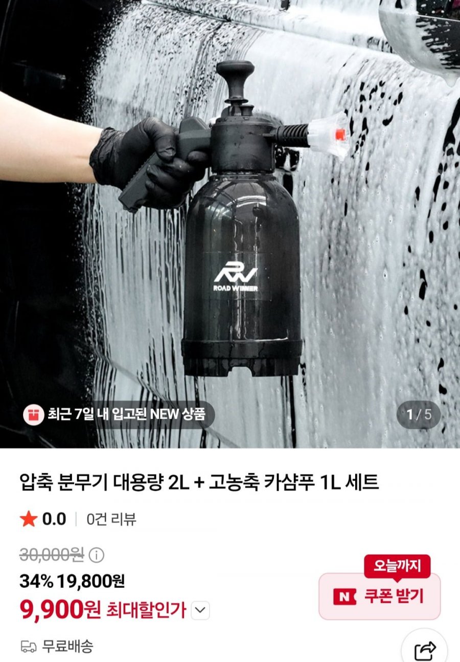 압축 분무기 대용량 2L + 고농축 카샴푸 1L 세트 (9,900원/무배)