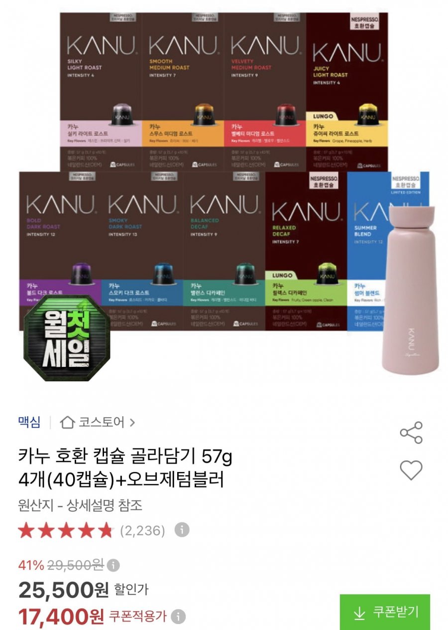 카누 호환 캡슐 4박스 40캡슐+오브제 텀블러 (17,400원/무료)