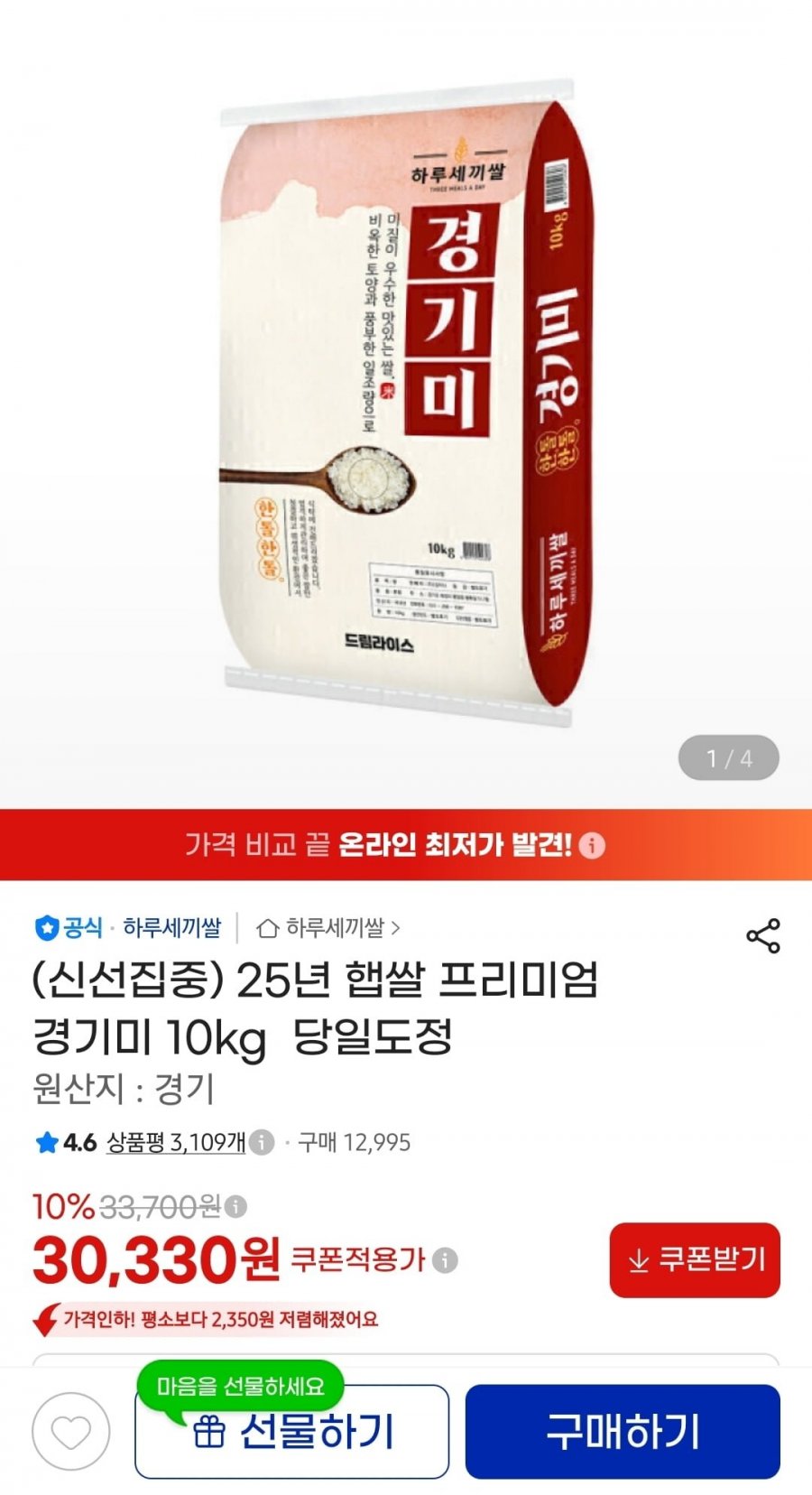 하루세끼 경기미 10kg 혼합 상등급(30,330원/무료)