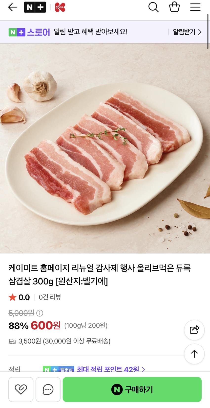 케이미트 행사 올리브먹은 듀록 삼겹살 300g 600원/배송비 3500