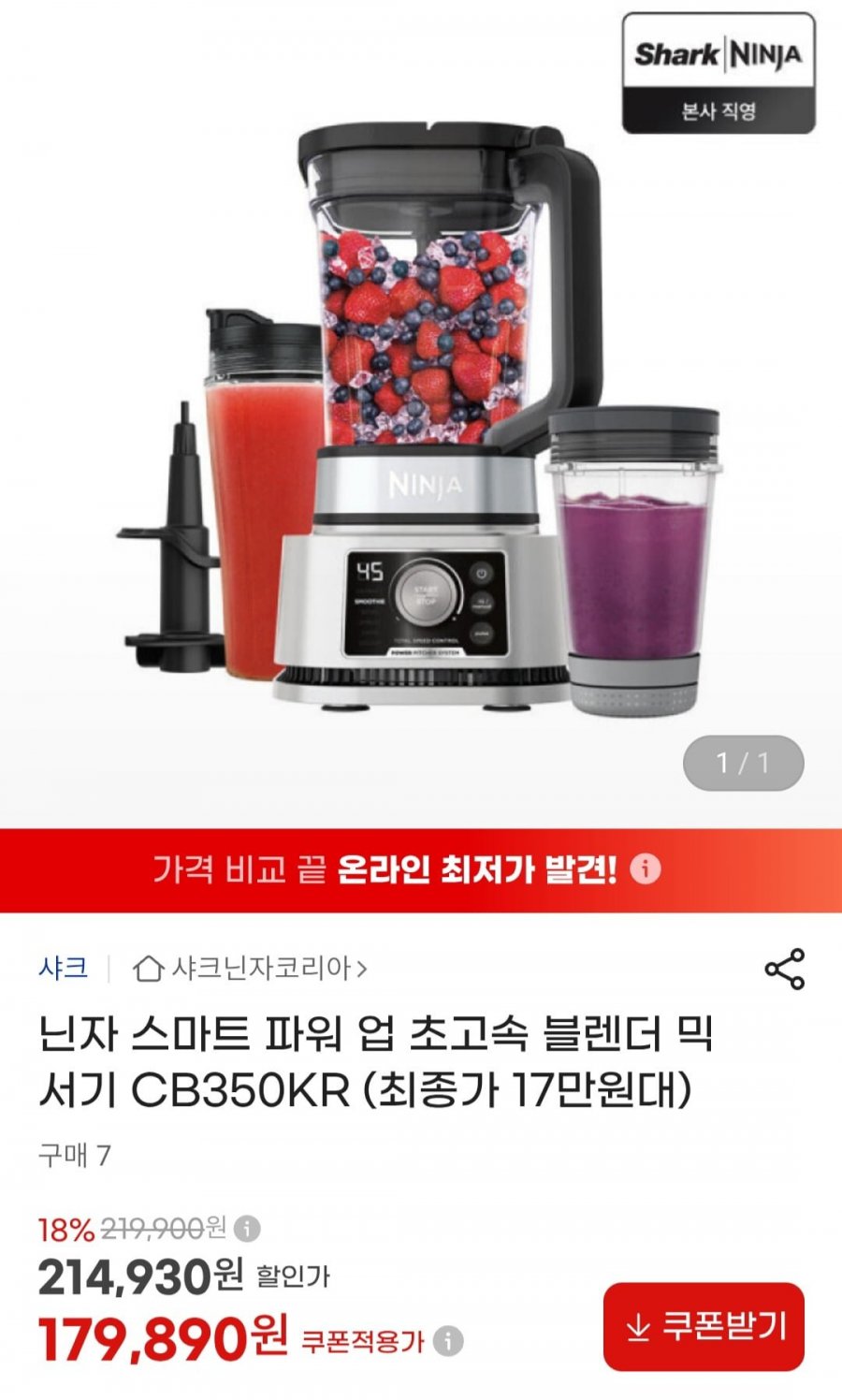 닌자 스마트 파워 업 초고속 블렌더 믹서기 CB350KR (179,910원/무배)