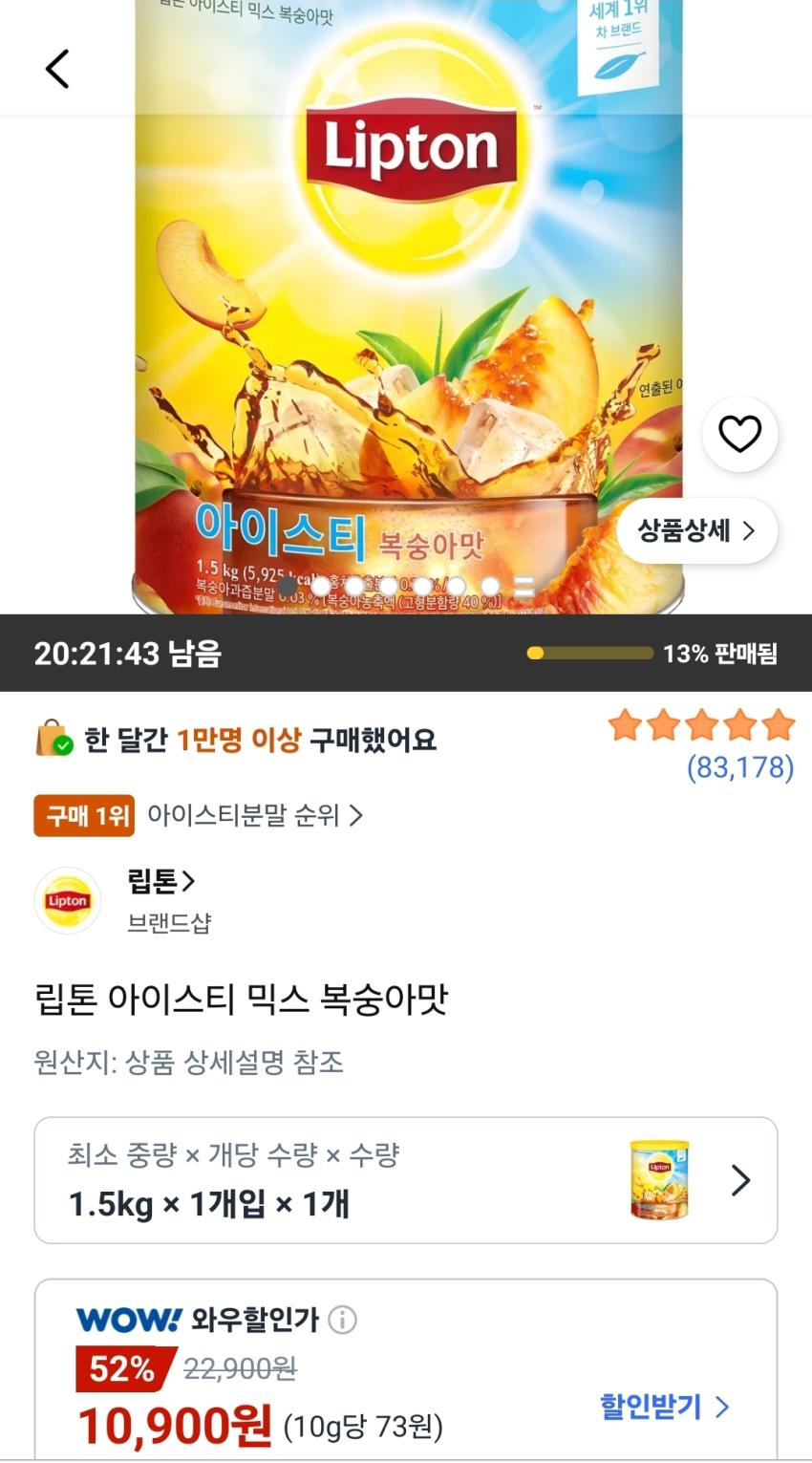 립톤 아이스티 믹스 복숭아맛 1.5kg 10,900원