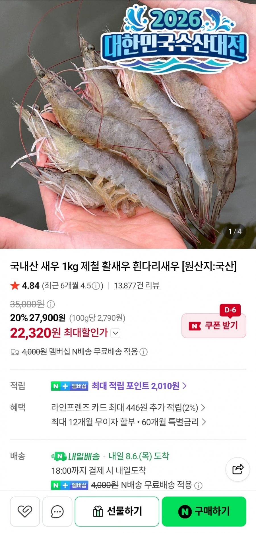 국내산 새우 1kg 제철 활새우 흰다리새우 (22,320원/네멤무배)