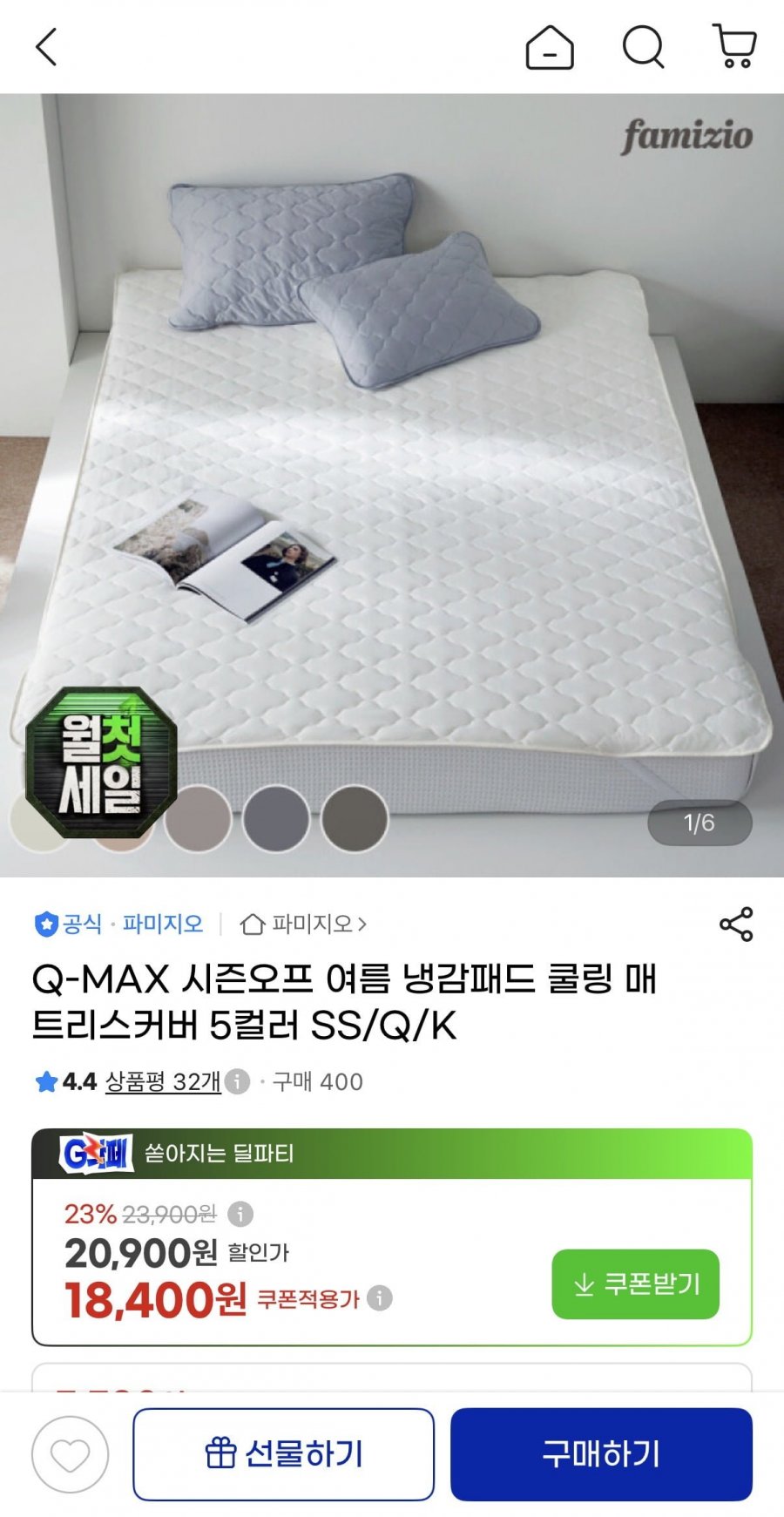 냉감패드 쿨링 매트리스커버 5컬러 (18,400원/무료)