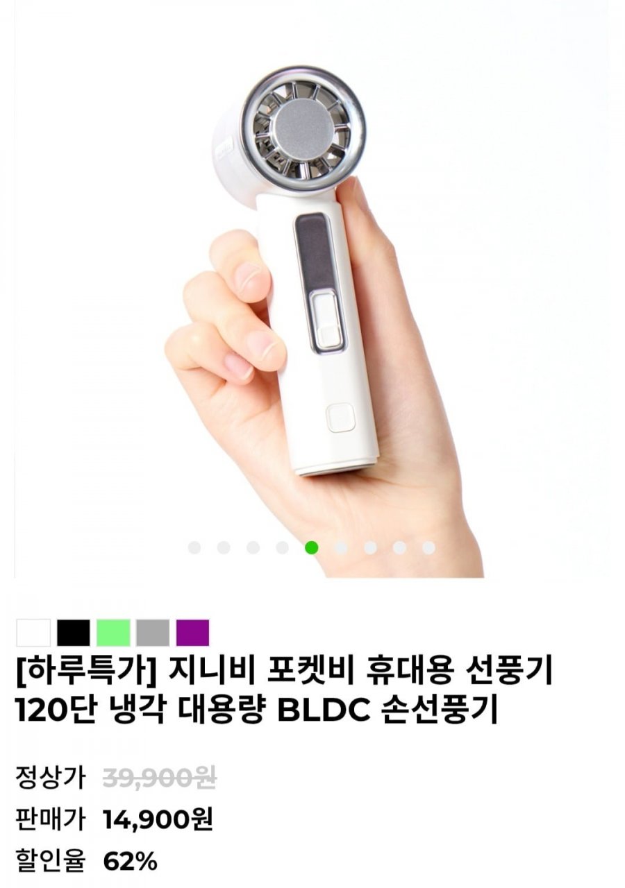 포켓비 휴대용 선풍기 BLDC 손선풍기 (14,900원/유배)