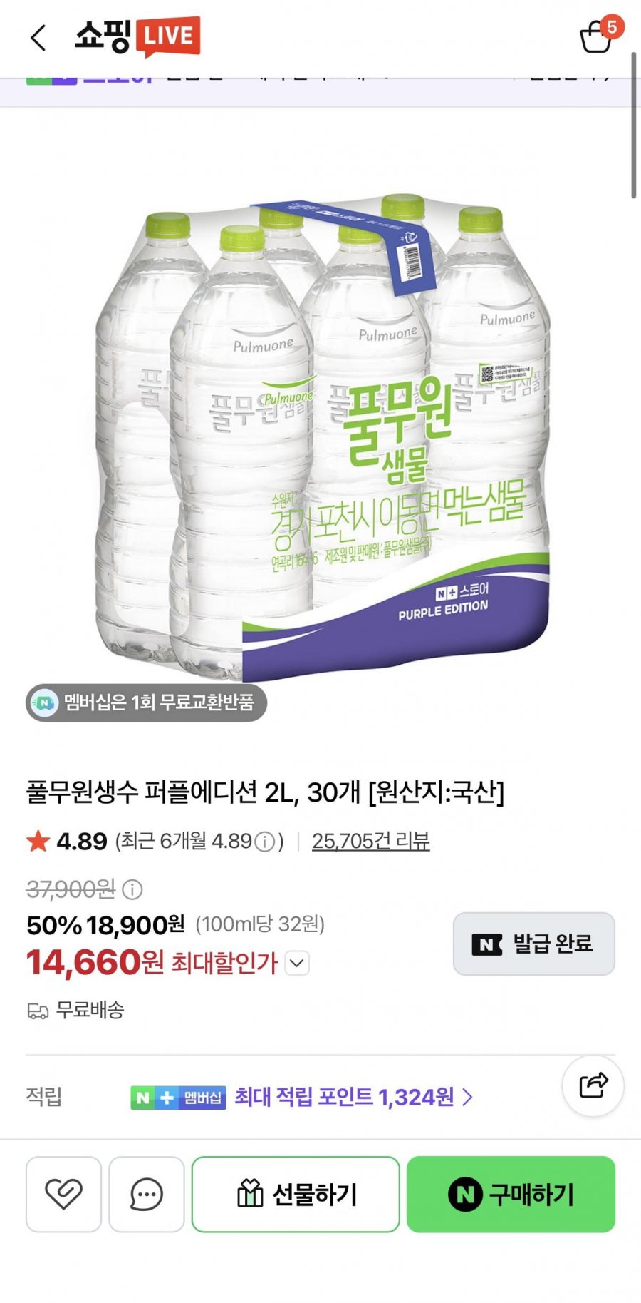 퍼플에디션 2L 30병 (14,660원/무료배송)