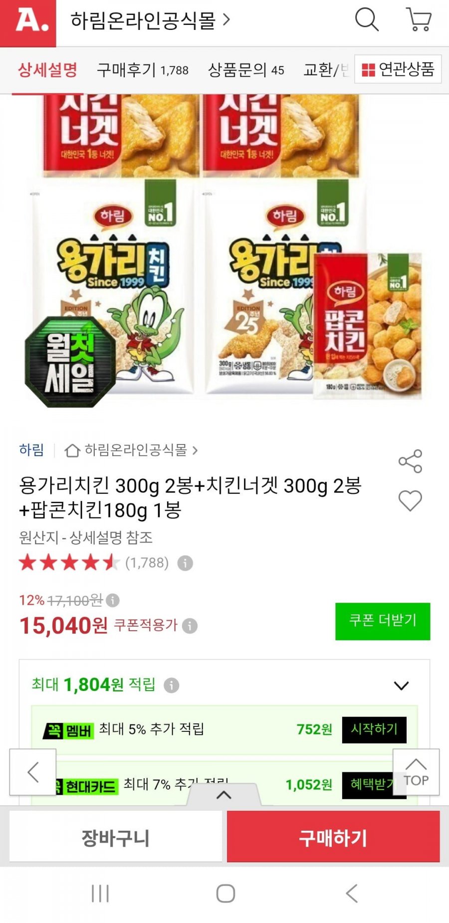 하림 용가리치킨300g 2봉+치킨너겟300g 2봉+팝콘치킨180g 1봉(삼성 13,230원/무배)