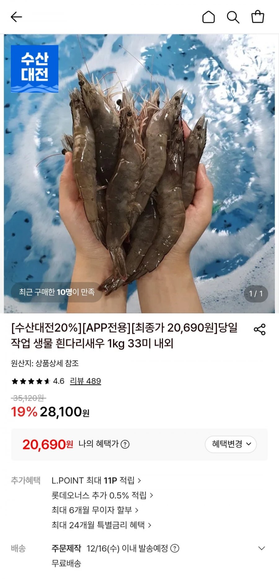 생물 흰다리새우 1kg 33미 내외 (20,690원/무료)