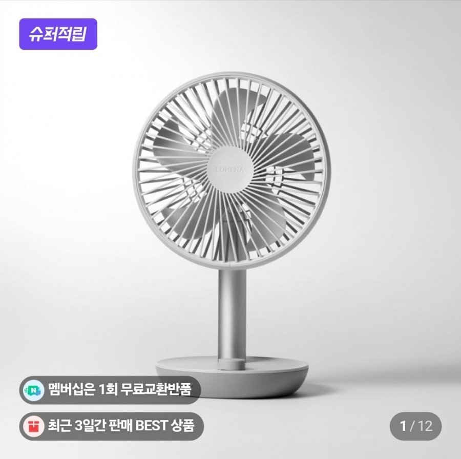 루메나 탁상용 무선 선풍기 FAN STAND 3Z (31,910원/무배)