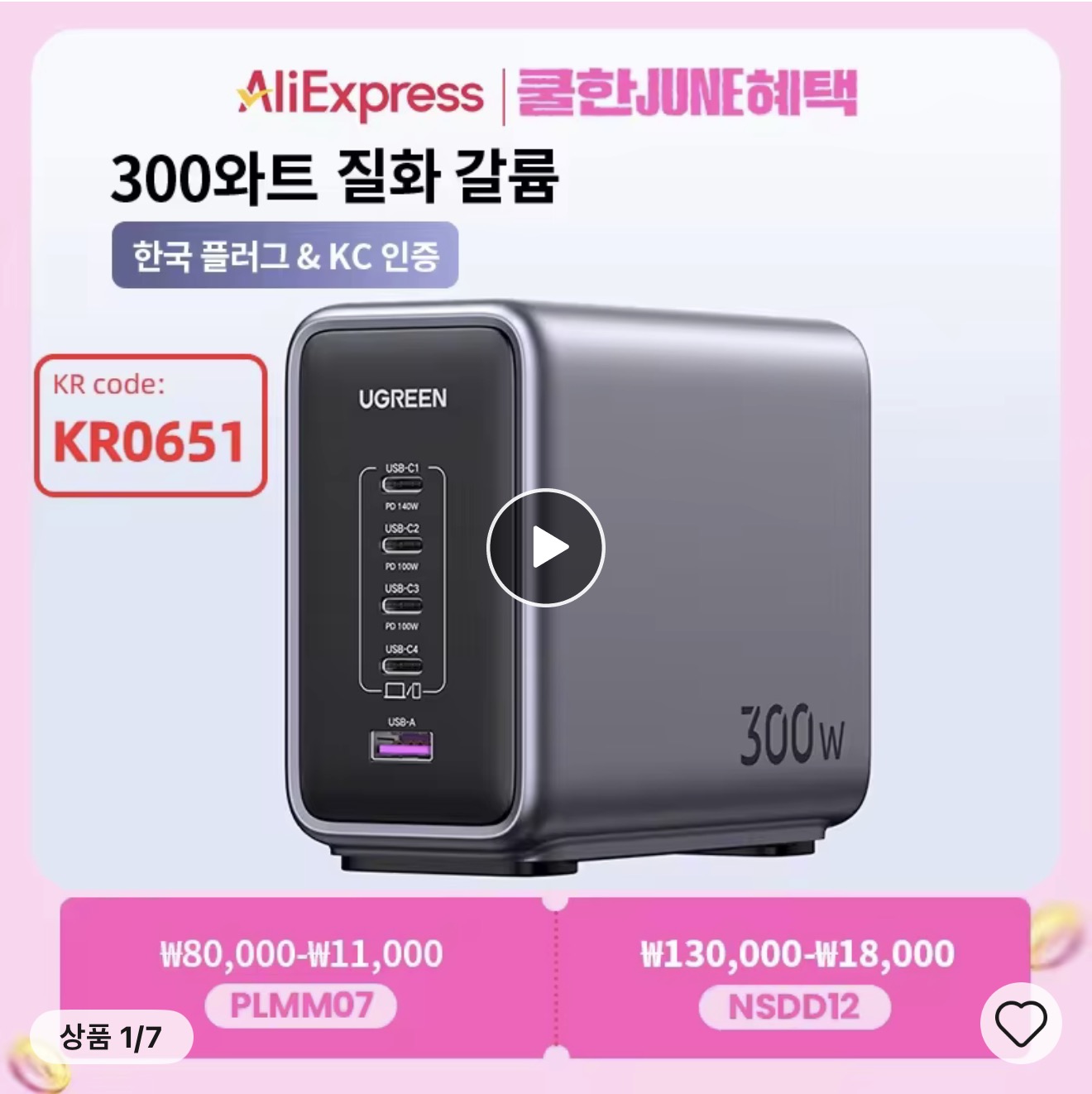 유그린 300W 5-in-1 충전 스테이션 KR플러그