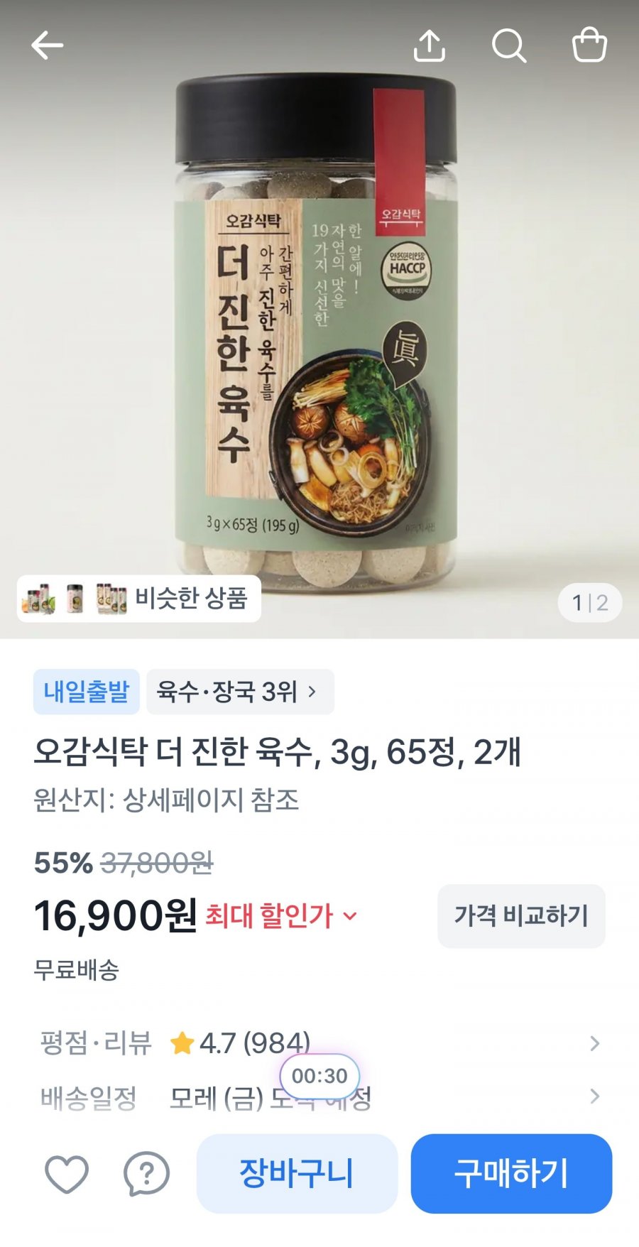 더진한육수 65정+65정 (16,900원/무료)