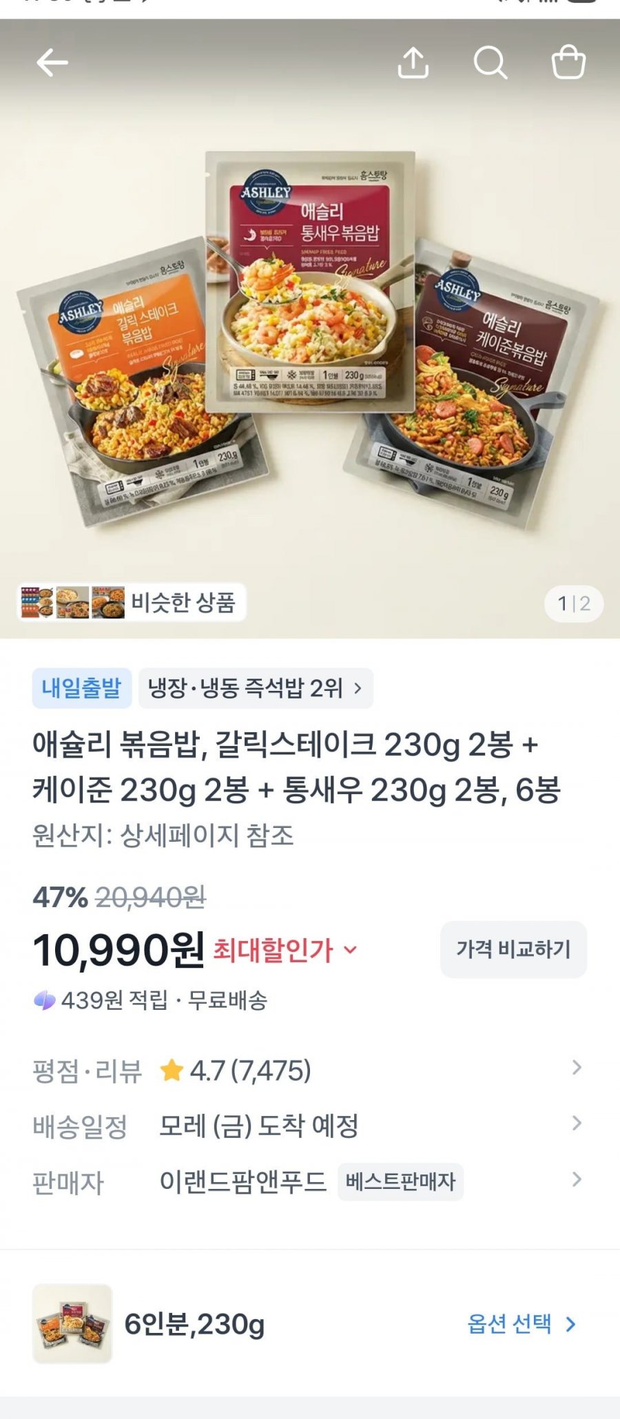 애슐리 볶음밥, 갈릭스테이크 230g 2봉 + 케이준 230g 2봉 + 통새우 230g 2봉, 6봉