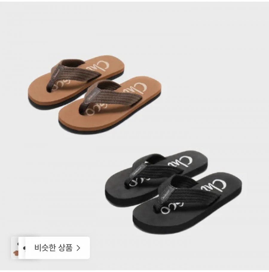 츄바스코 플립플랍 콘차 2종 블랙/브라운 (13,890원/3,000원)