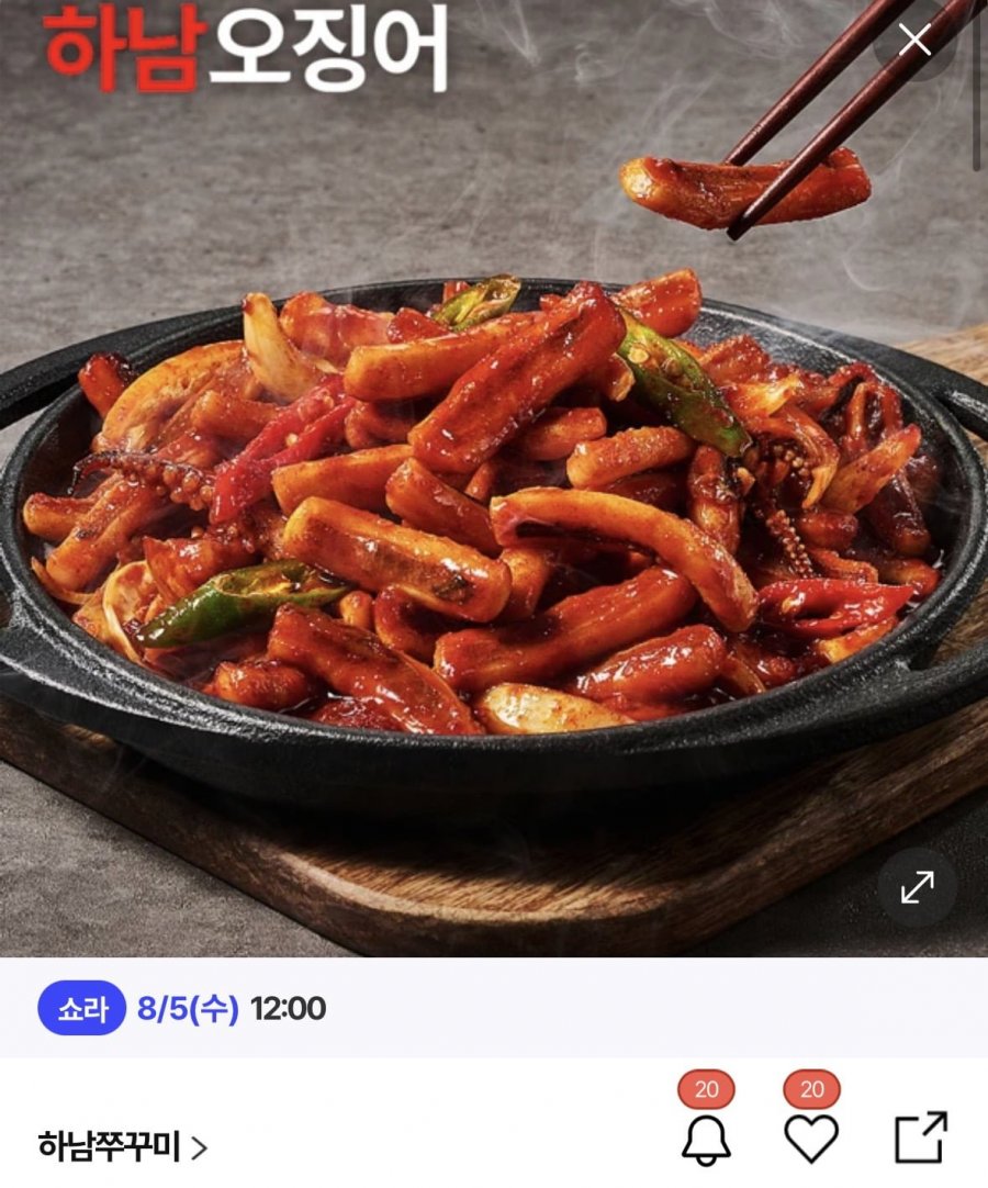 하남오징어 420g5팩 (37,520원/무배)