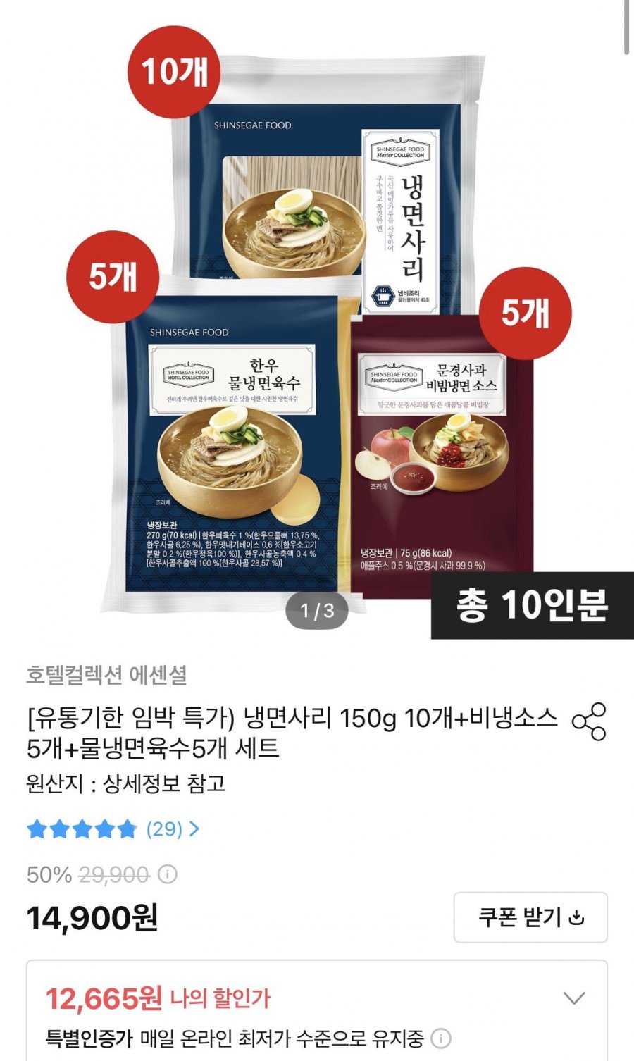 냉면사리 150g 10개+비냉소스5개+물냉면육수5개 세트 (12,665원/무료)
