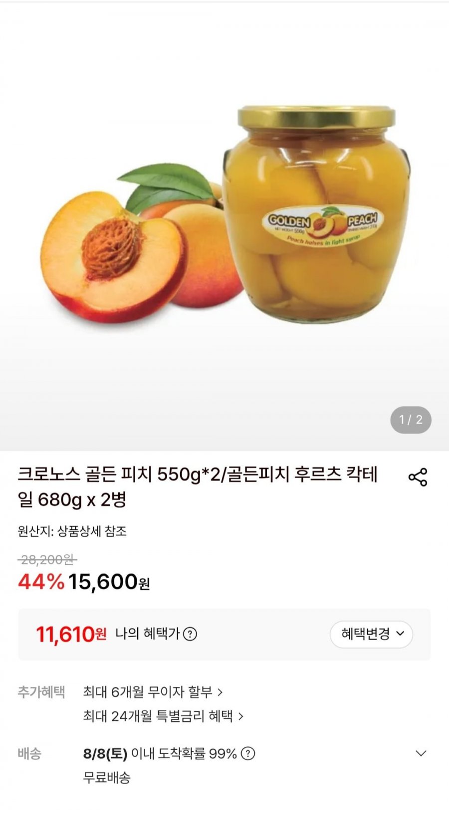 크로노스 골든 피치 그릭복숭아 550g 2병 (11,610원/무료)