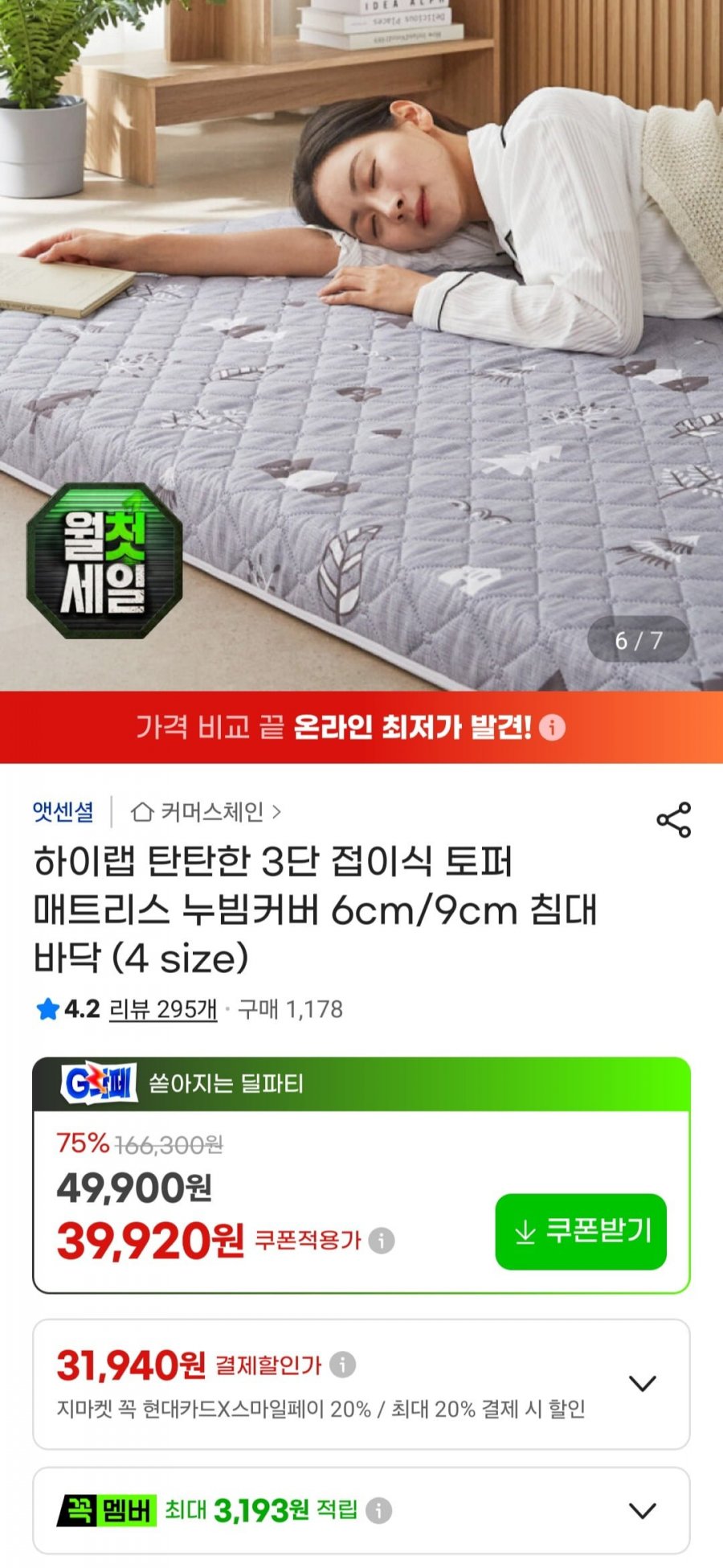하이랩 3단 접이식 토퍼 매트리스 누빔커버 6cm/9cm (39,920원/무료)