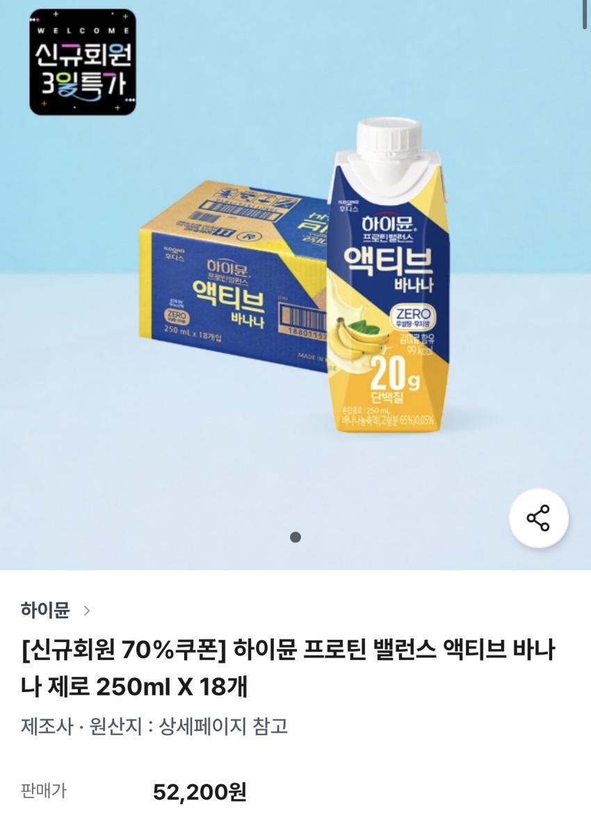 하이뮨 프로틴 밸런스 액티브 바나나 18팩