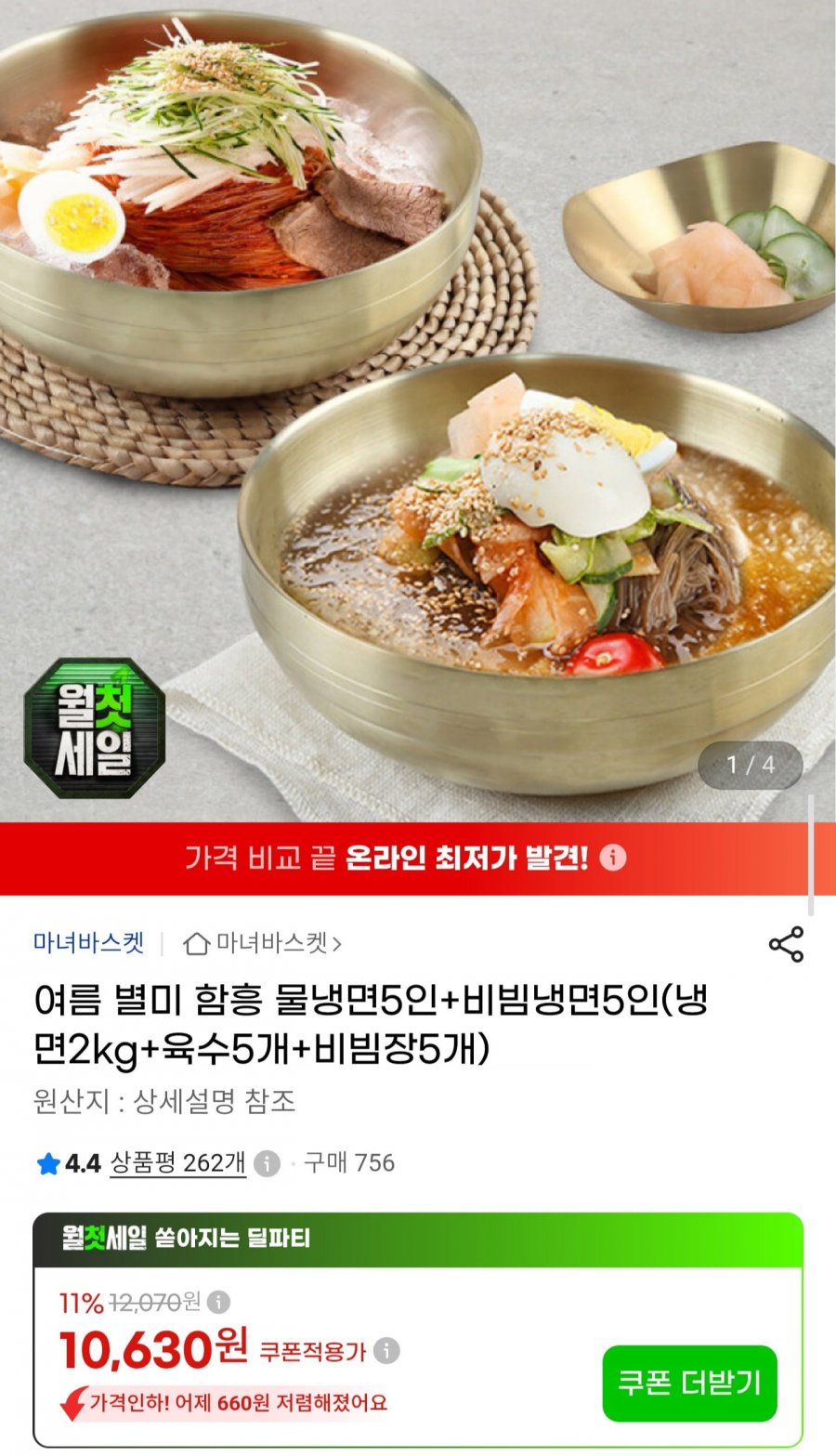 함흥 물냉면 5인+비빔냉면 5인 (9,360원/무배)