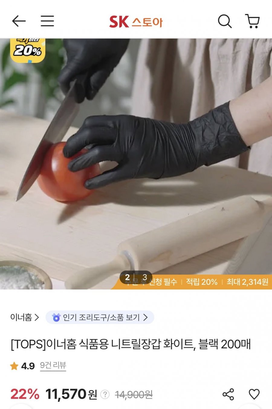 이너홈 식품용 니트릴장갑 200매 블랙 화이트(11,540원/무료배송)
