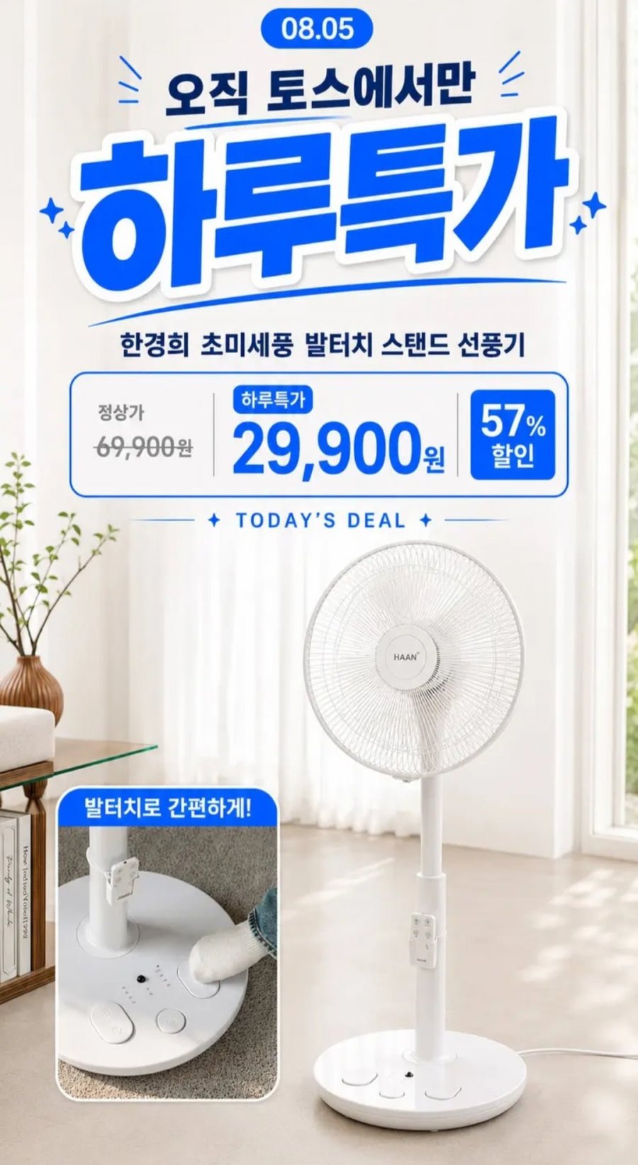 한경희 초미세풍 발터치 리모컨 선풍기 (29,900원/무료)