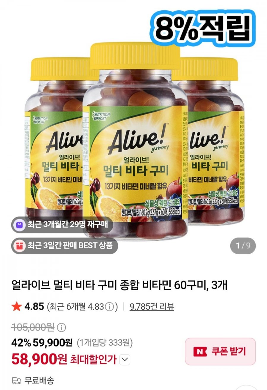 얼라이브 멀티 비타 구미 종합 비타민 60구미, 3개 (58,900원/무료)