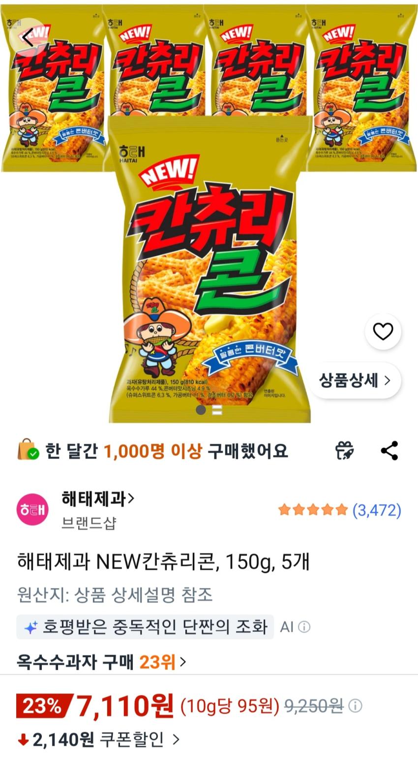 해태제과 NEW칸츄리콘, 150g, 5개 7,110원
