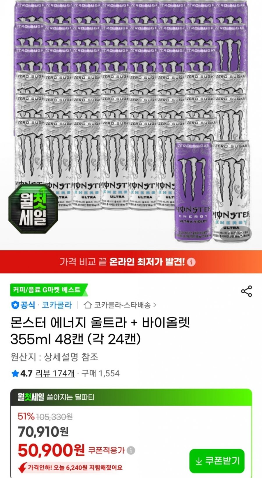 몬스터 에너지 울트라 + 바이올렛 355ml 48캔 (각 24캔) (삼성 45,900원/무료)