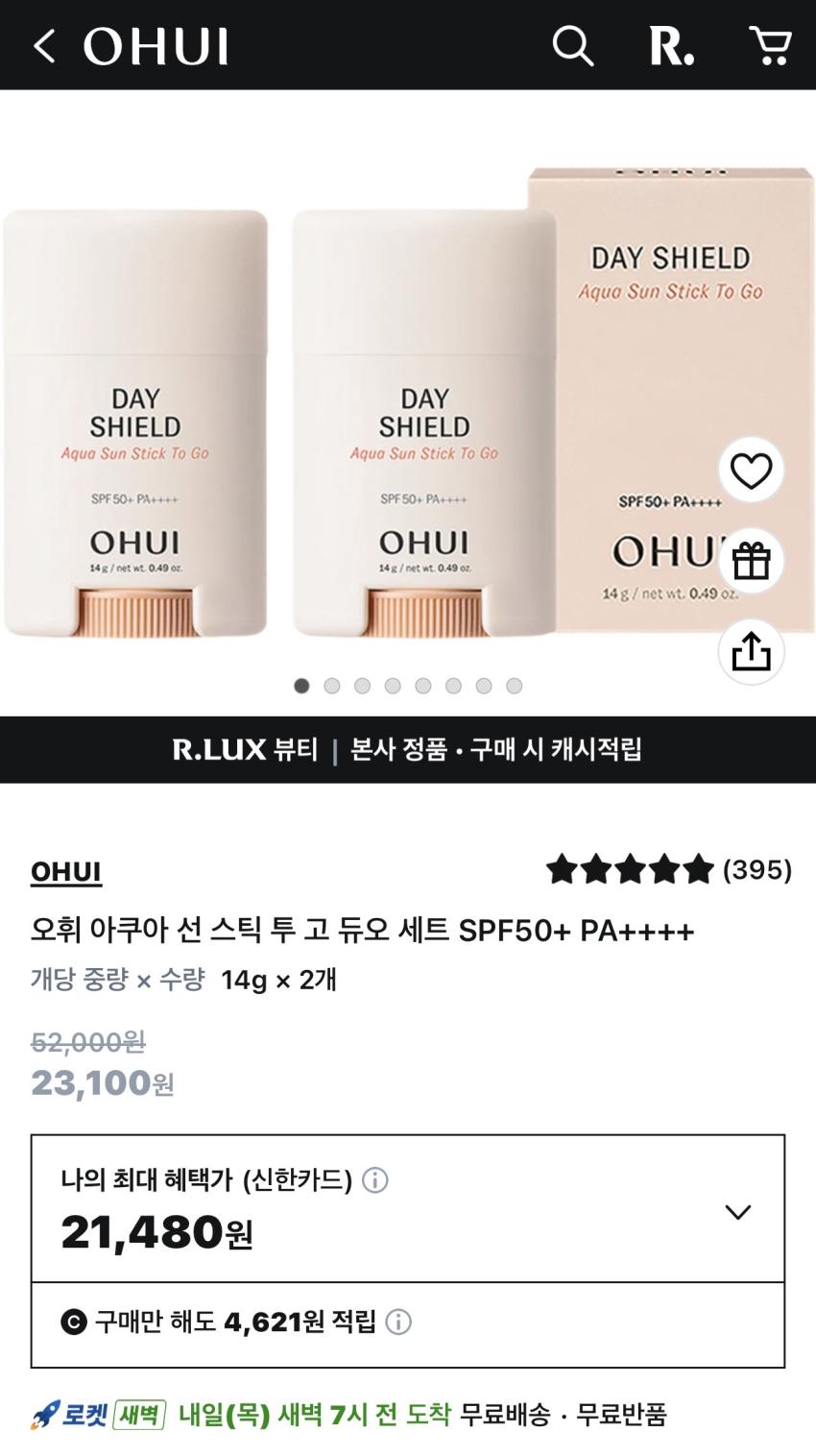 오휘 아쿠아 선스틱 14g 2개 21,480원 (4,621원 적립)