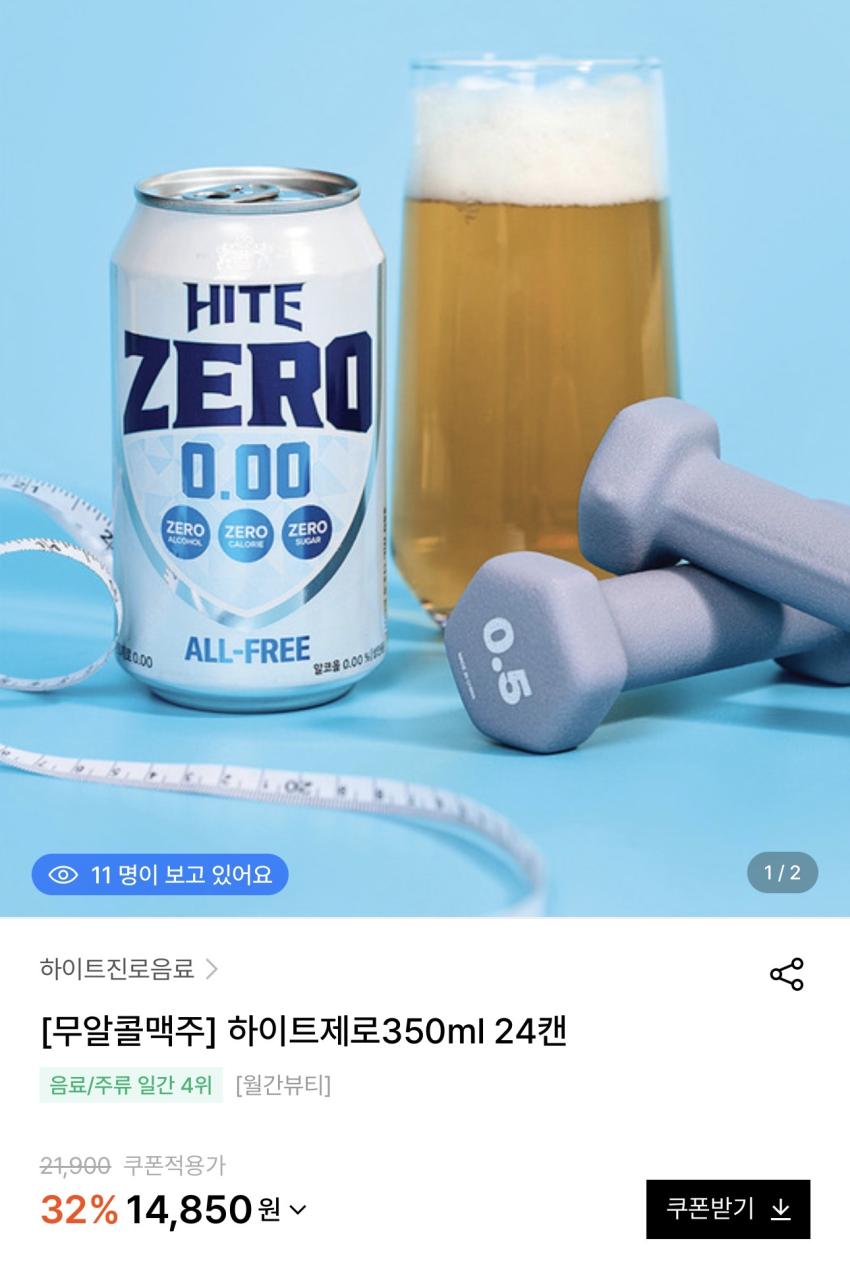 하이트 제로 350ml 24캔 14,850원 외