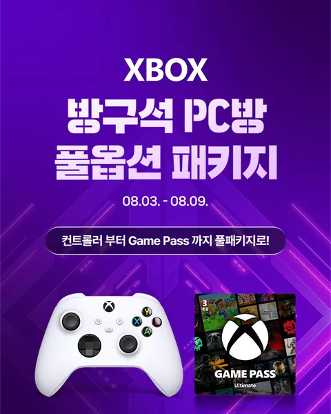 XBOX 방구석 PC방 풀옵션 패키지