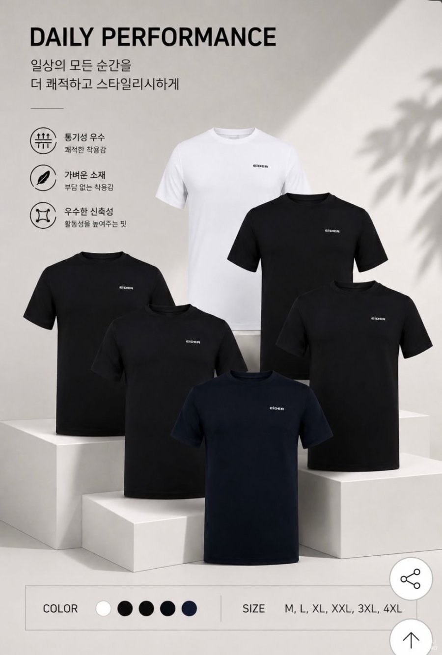 아이더 26SS 신상 남성 1+1+1 3팩 기능성 반팔 아이스 라운드 티셔츠 (30,690원/무료)