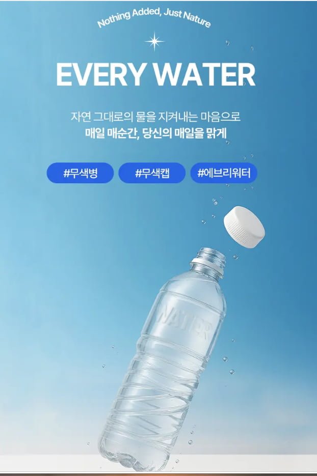 8/5 생수최저가 에브리워터 500ml*20병*2박스 (4,400원/무료배송)