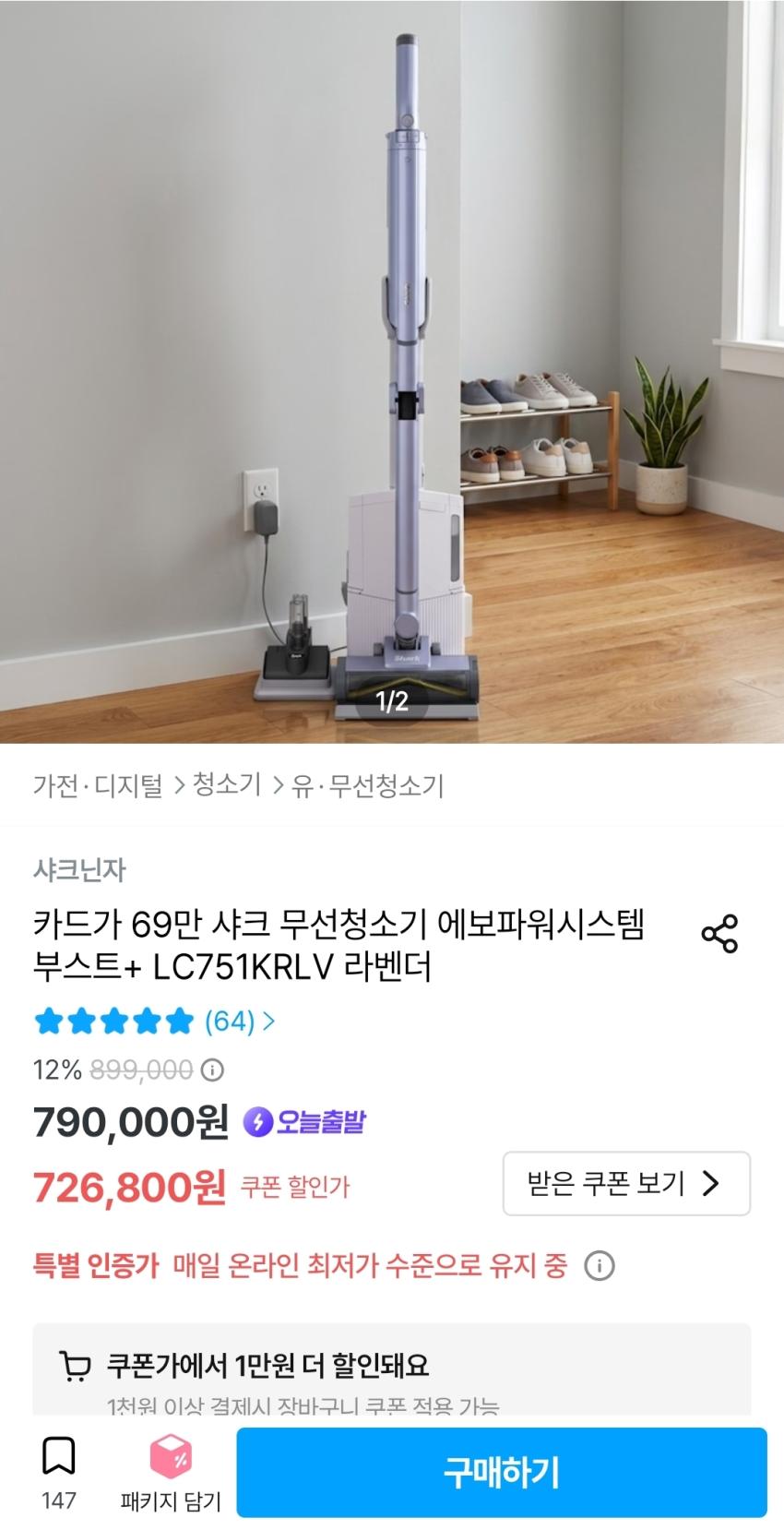 샤크 에보파워 시스템 부스트+ LC751KRLV 716,800원