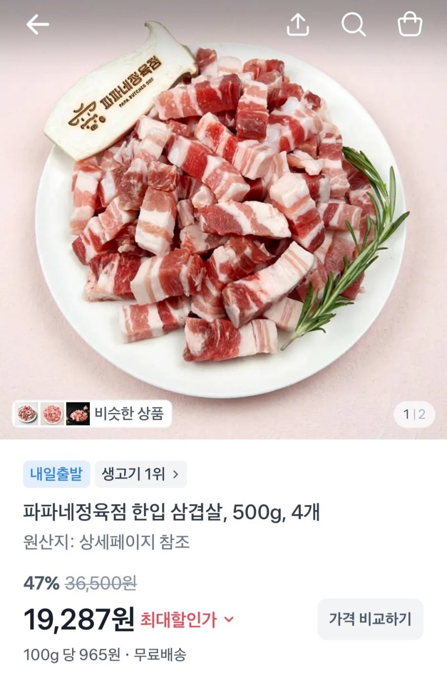 한입삼겹살 500g*4개 (19,287원/무료)