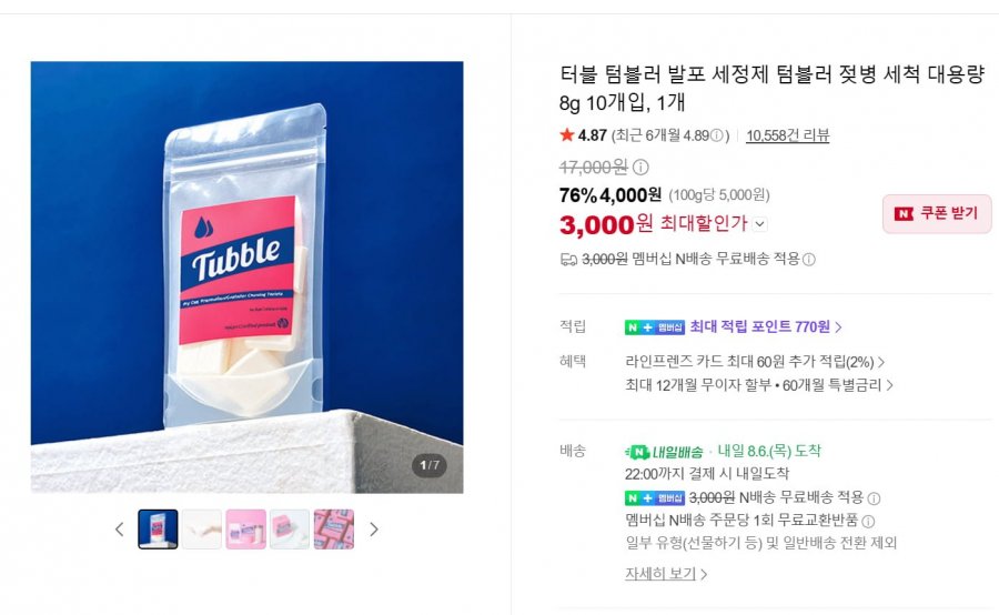 터블 텀블러 발포세정제 텀블러 젖병 세척제 8g 10개입 (3000원/네멤 무료)
