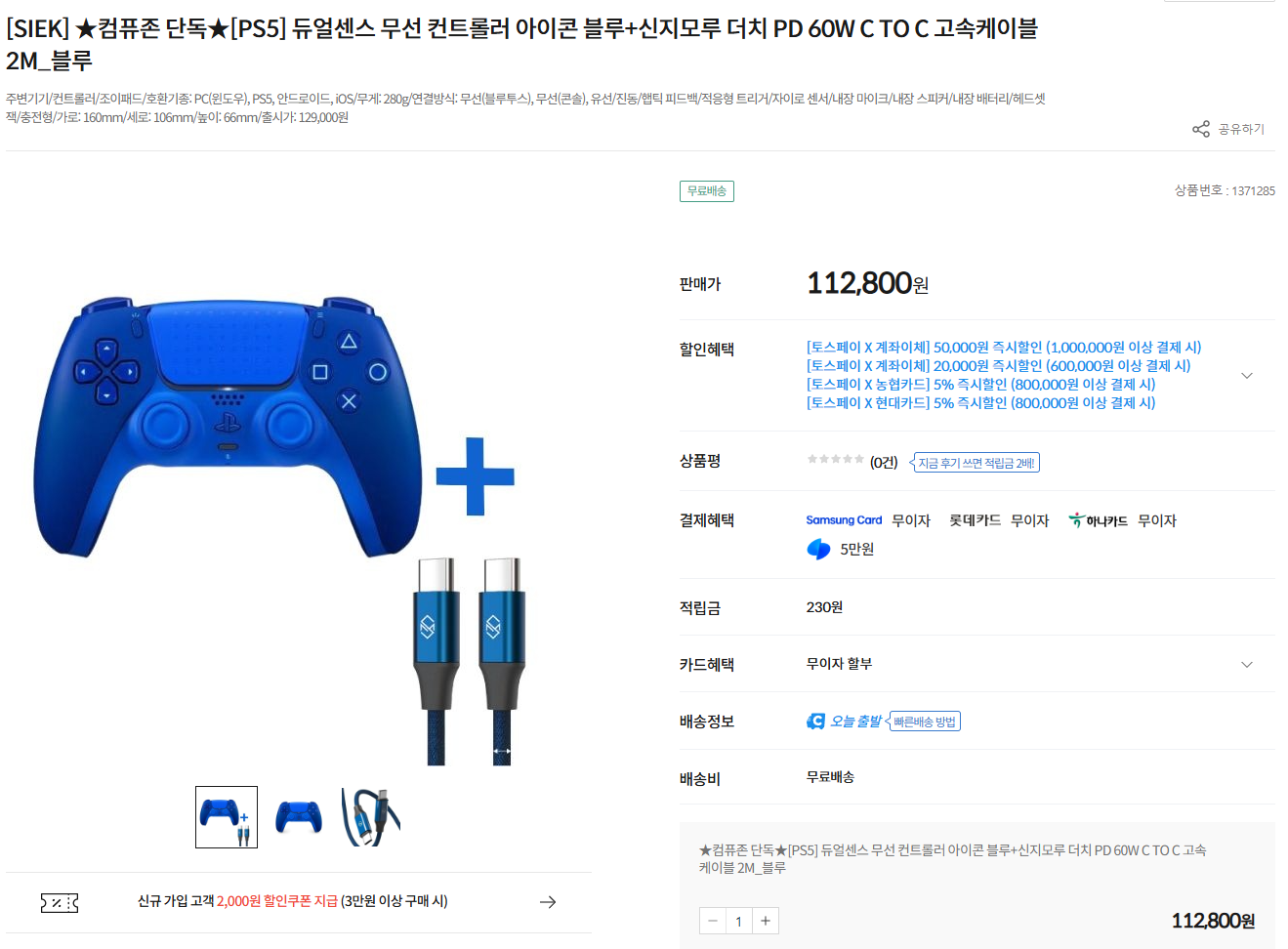 듀얼센스 무선 컨트롤러 아이콘 블루