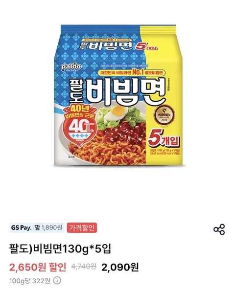 팔도 비빔면 5개입 (2,090원)