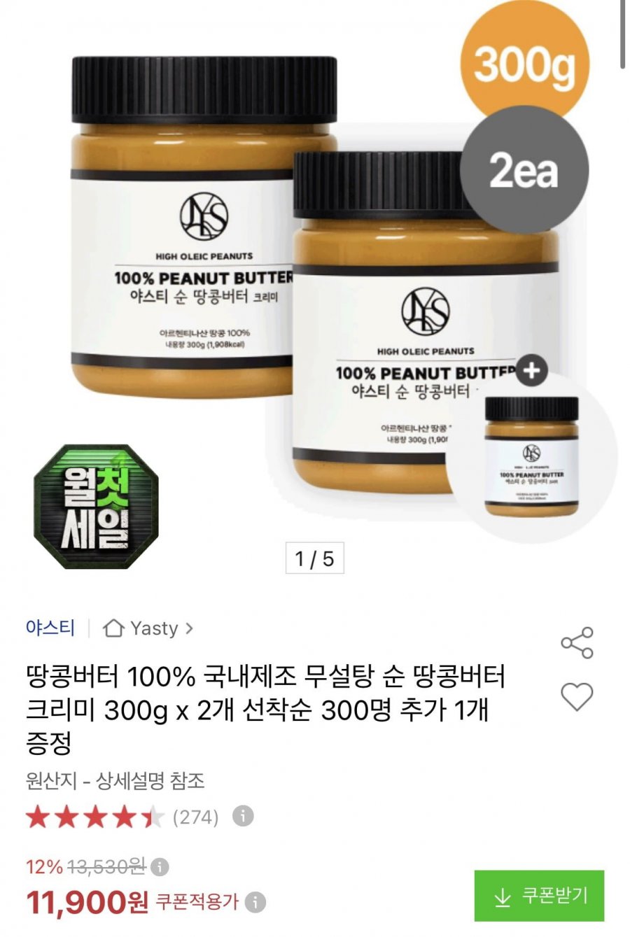 국내산 땅콩버터 300g 2개+1개 추가증정 (11,900원/무료)