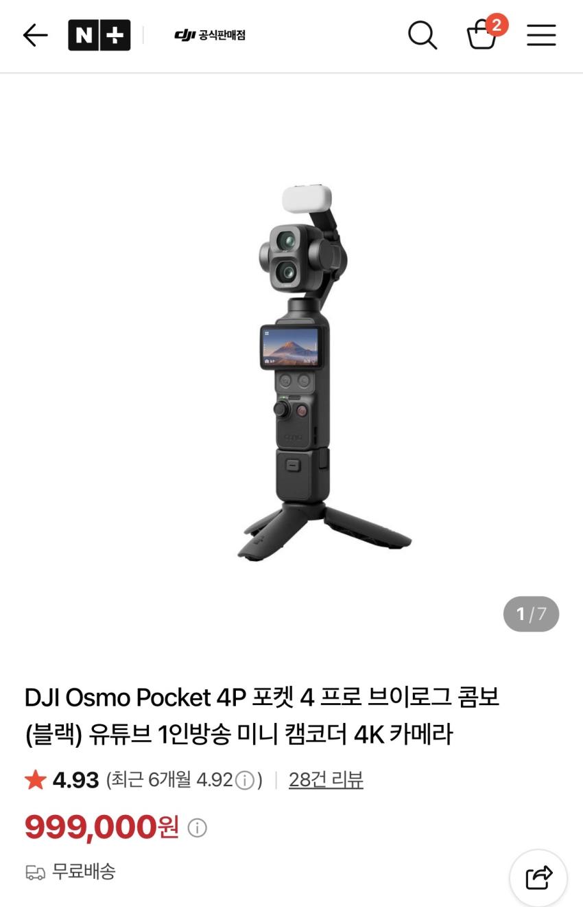 DJI 오즈모 포켓 4p 브이로그콤보 재입고 됐습니다