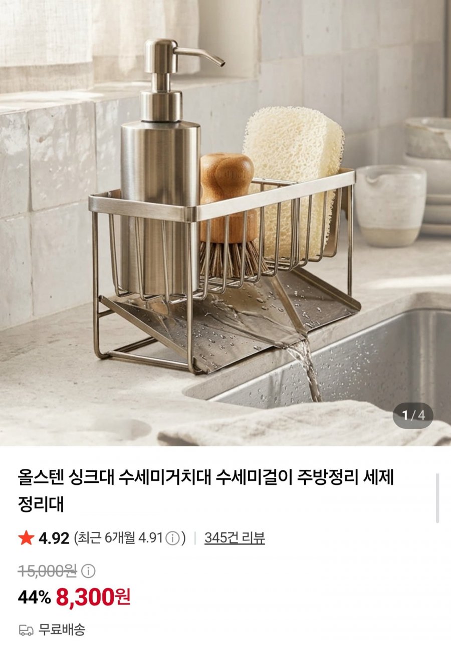 올스텐 싱크대 수세미거치대 (8,300원/무배)