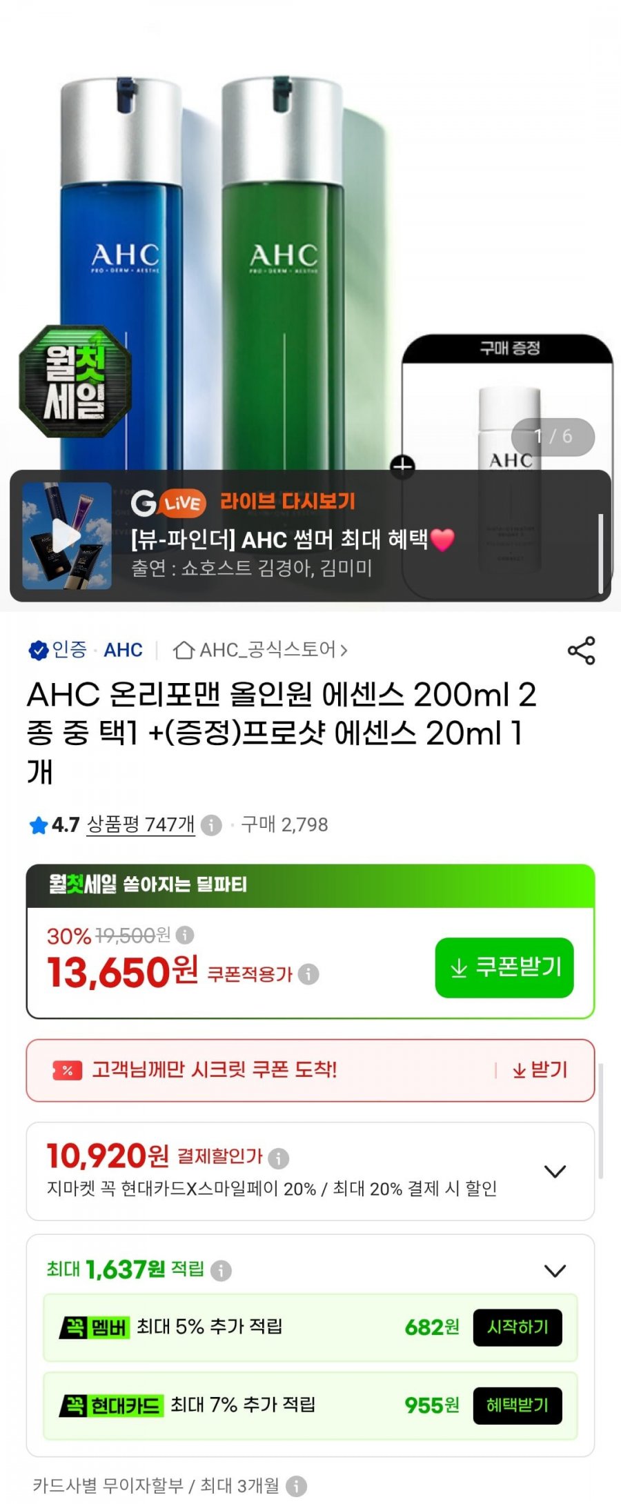 AHC 온리포맨 올인원 에센스 200ml 2종 중 택1 +(증정)프로샷 에센스 20ml 1개 (13,650원/무배)
