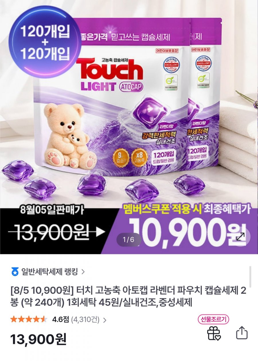 터치 라벤더 캡슐세제 120알+120알 (10,900원/무배)