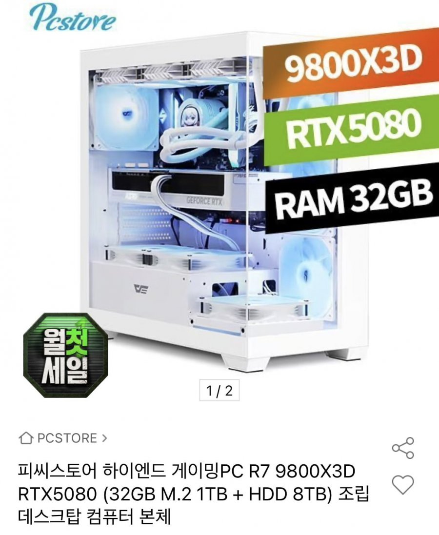 게이밍PC 9800X3DRTX 5080 (5,570,000원/무료)